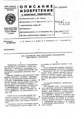 Устройство для продольного складывания ленточного материала (патент 598823)