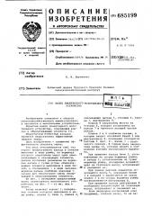 Валец планетарного молотильного устройства (патент 685199)