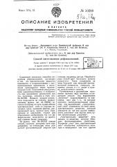 Способ изготовления рефлексокопий (патент 50288)