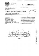 Устройство для заглубления трала (патент 1658953)