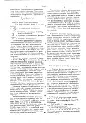 Опорный флуоресцирующий элемент (патент 531071)
