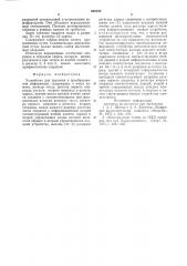 Устройство для хранения и преобразования информации (патент 640300)