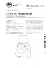 Буровое шарошечное долото (патент 1234570)