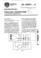 Блок обращения к оптическому запоминающему устройству (патент 934851)