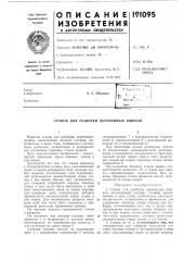Патент ссср  191095 (патент 191095)