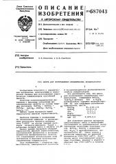 Шихта для изготовления керамических конденсаторов (патент 687043)