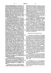 Пулезащитный материал (патент 1820172)
