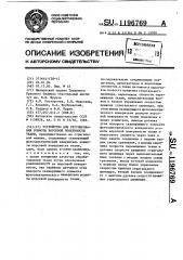 Устройство для регулирования ровноты ворсовой поверхности ткани (патент 1196769)