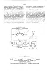 Запомминающее устройство (патент 455371)