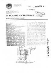 Почвообрабатывающее орудие (патент 1690571)