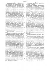 Устройство для управления стрелочным приводом (патент 1122538)