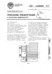 Электролизер для получения алюминия (патент 1236000)