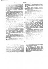 Емкостный датчик уровня жидкости (патент 1795299)