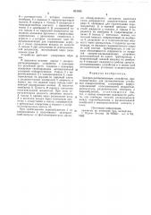 Запорно-распыливающее устройство (патент 621355)
