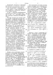 Источник питания для дуговой сварки (патент 1393561)