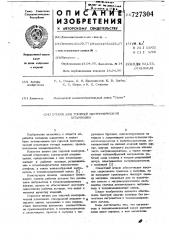 Штамп для горячей изотермической штамповки (патент 727304)