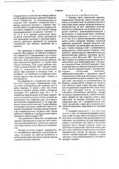 Ходовая часть гусеничной машины (патент 1768433)