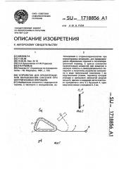 Устройство для предупреждения образования синехий при внутриносовых операциях (патент 1718856)