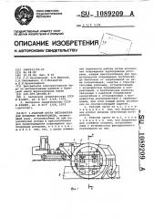 Рабочий орган экскаватора для вскрытия трубопровода (патент 1089209)