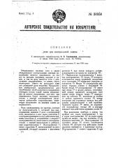 Реле для контрольной лампы (патент 30358)