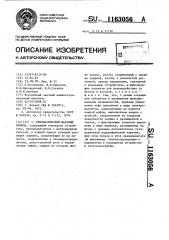 Пневматический шаговый привод (патент 1163056)