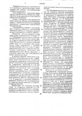 Трансформатор (патент 1695405)