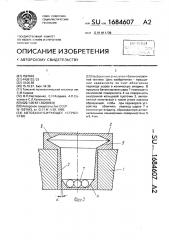 Автобалансирующее устройство (патент 1684607)