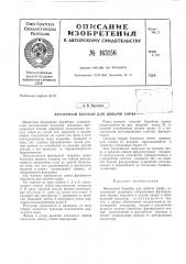 Патент ссср  163156 (патент 163156)