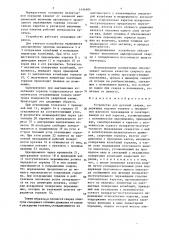 Устройство для дуговой сварки (патент 1454604)