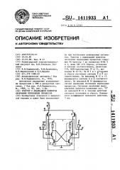 Триггер с индикацией моментов окончания переходных процессов (патент 1411933)