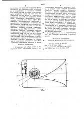 Устройство для сбора нефти с поверхности воды (патент 994616)