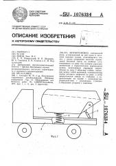 Автобетоновоз (патент 1076334)