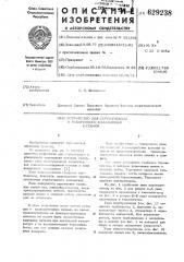 Устройство для сорбитизации и ускоренного охлаждения катанки (патент 629238)