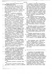 Устройство для формования шестигранного пакета длинномерных грузов круглого металлопроката (патент 737330)