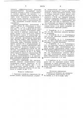 Тормозное устройство (патент 894254)