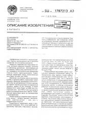 Поршневой насос с мускульным приводом (патент 1787213)