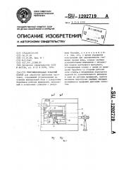Многошпиндельный токарный станок (патент 1202719)