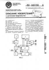 Селектор импульсов по длительности (патент 1221733)