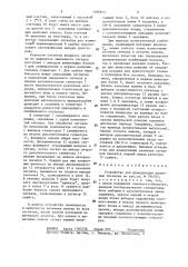 Устройство для демодуляции двоичных сигналов (патент 1390813)