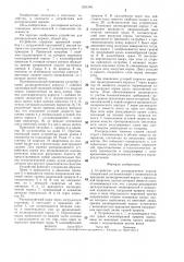 Устройство для распределения кормов (патент 1351546)
