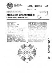 Крестовая муфта (патент 1375878)