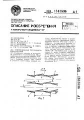 Гофрированная теплообменная пластина (патент 1615536)