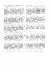 Газотеплозащитный костюм (патент 474173)
