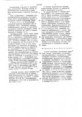Способ получения пигментного диоксида титана (патент 1444340)