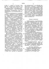 Комбинированное почвообрабатывающее орудие (патент 967305)