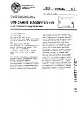 Способ солдатова-сагайдачного количественного определения компонентов в бинарных смесях (патент 1239567)
