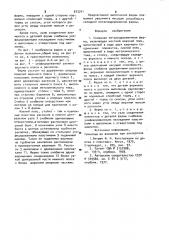 Складная металлодеревянная ферма (патент 973741)
