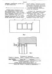 Стеновая панель (патент 638697)