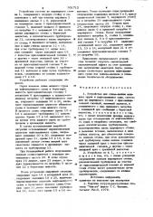 Устройство для слива-налива жидкого груза в нефтеналивные суда (патент 931712)