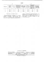 Пьезокёрамический материал (патент 314327)